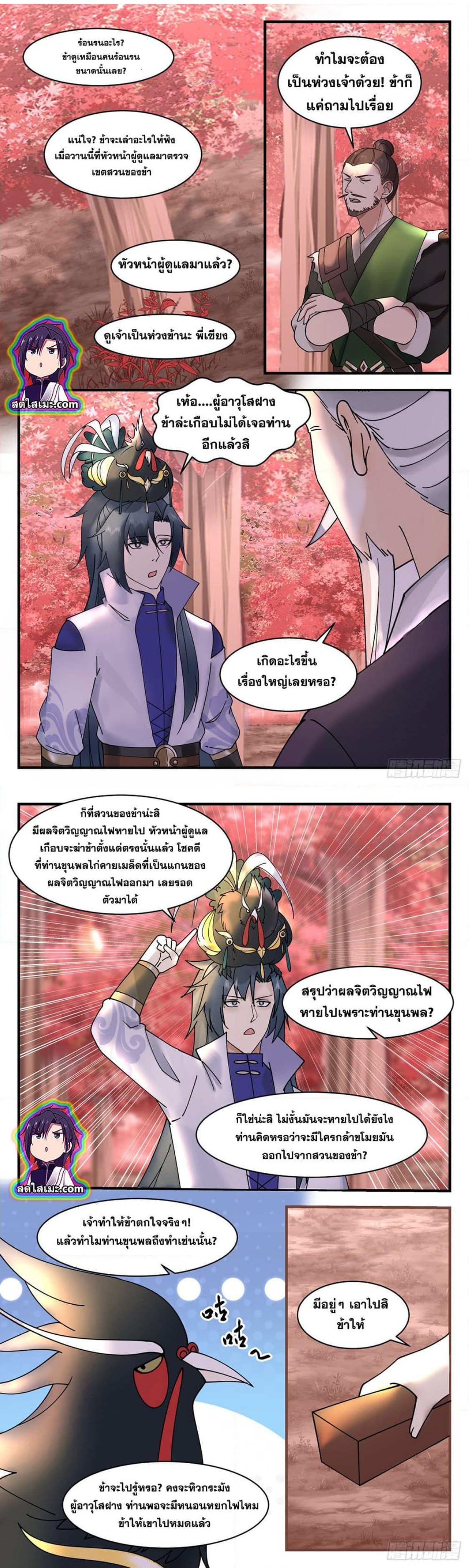 Martial Peak เทพยุทธ์เหนือโลก ตอนที่ 2594 (2)