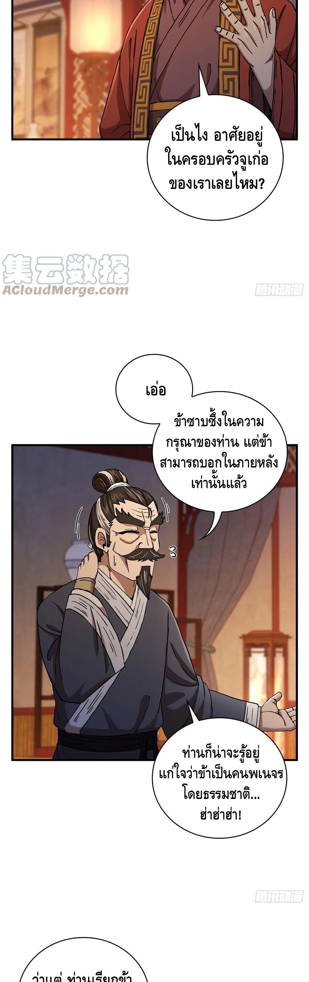 This Swordsman is a Bit Picky ตอนที่ 37 (6)