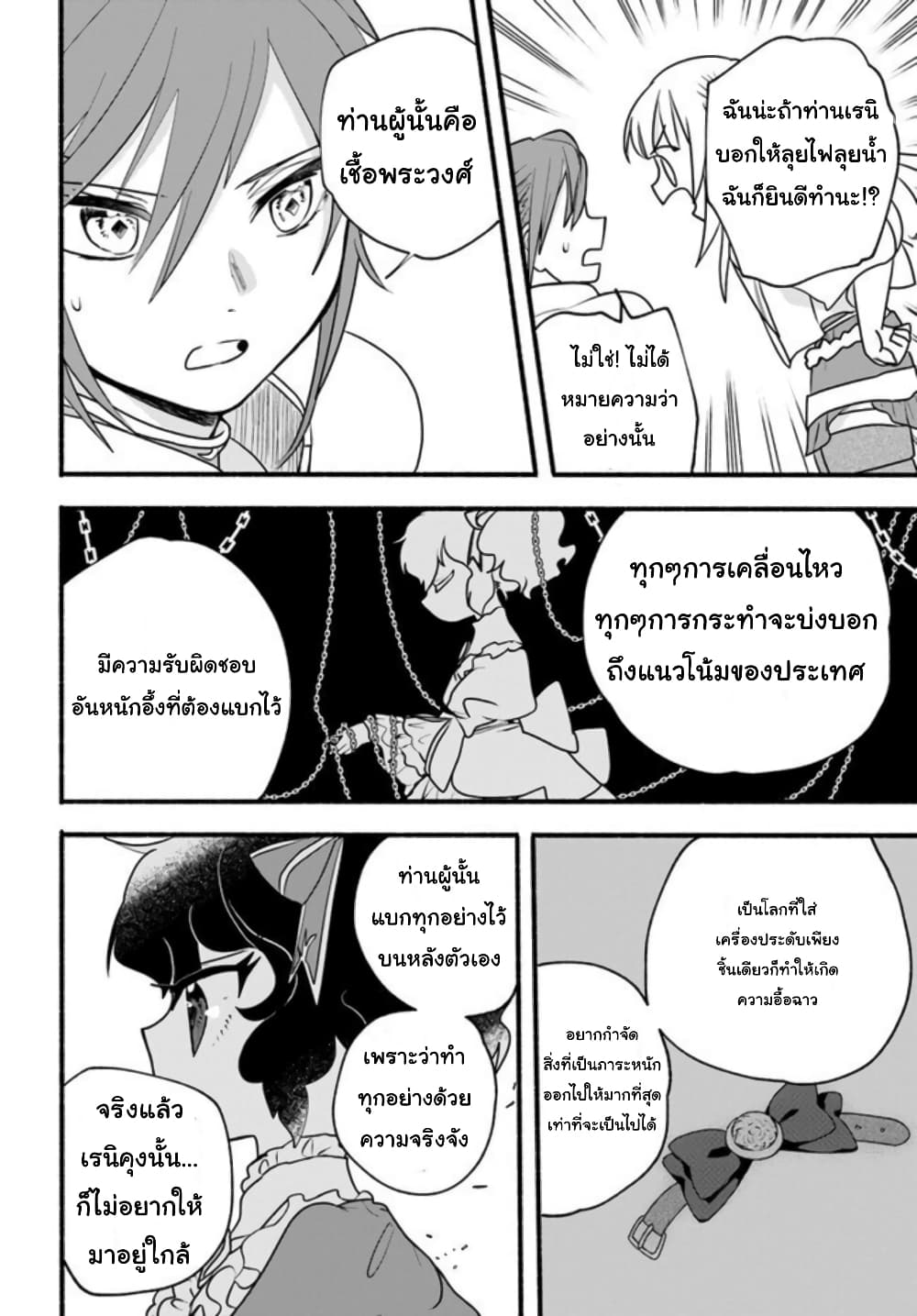 Honobono Isekai ตอนที่ 20 (26)