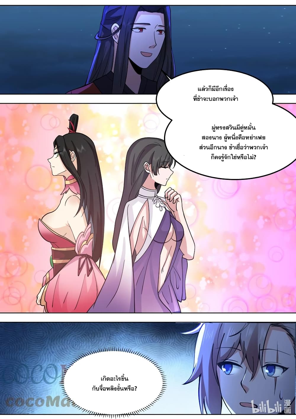 Martial God Asura ตอนที่ 532 (9)