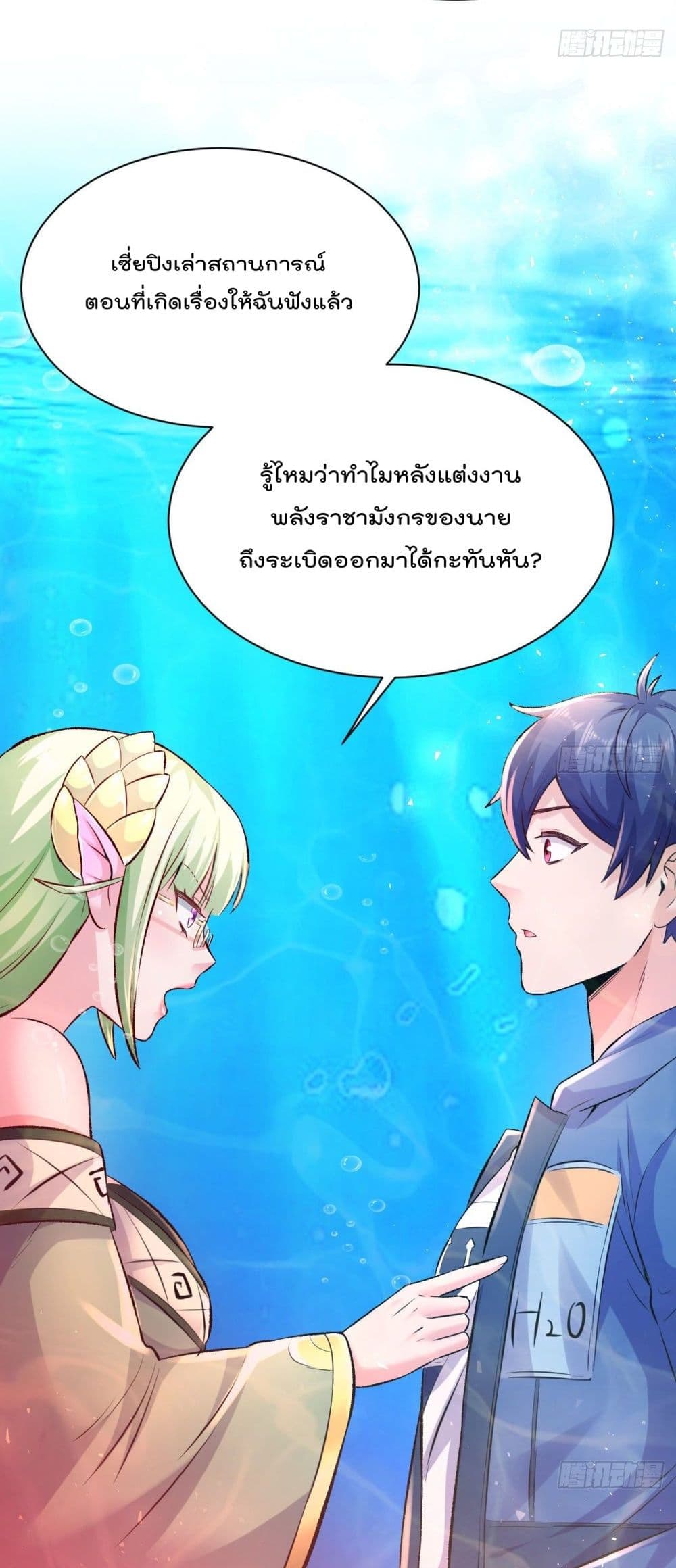 The Last Dragon King ตอนที่ 9 (25)