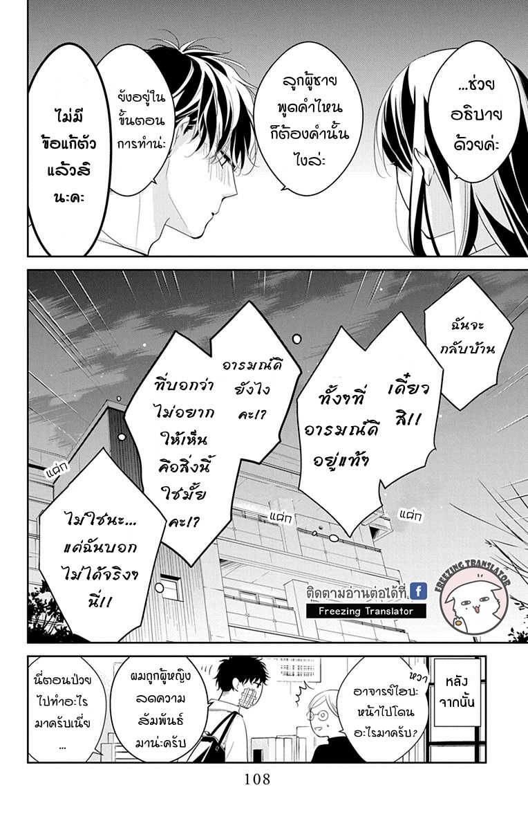 Tsuiraku JK to Haijin Kyoushi Ch.11 [TH] (24)