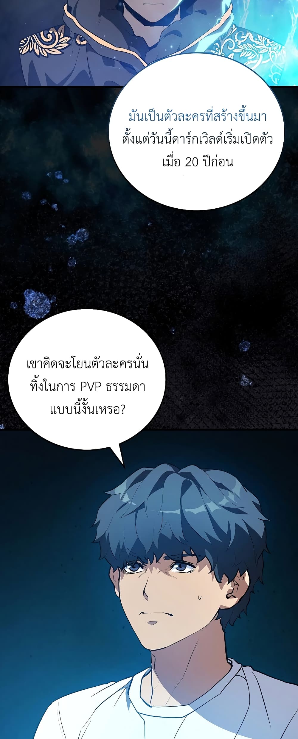 The Blood Knight’s Villains ตอนที่ 1 (78)