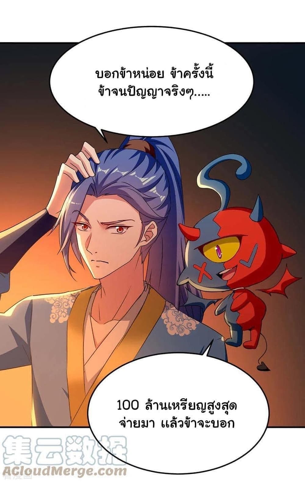 Strongest Leveling ตอนที่ 283 (19)