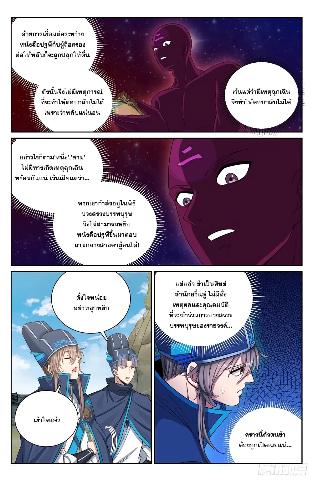 Nightwatcher ตอนที่ 122 (2)