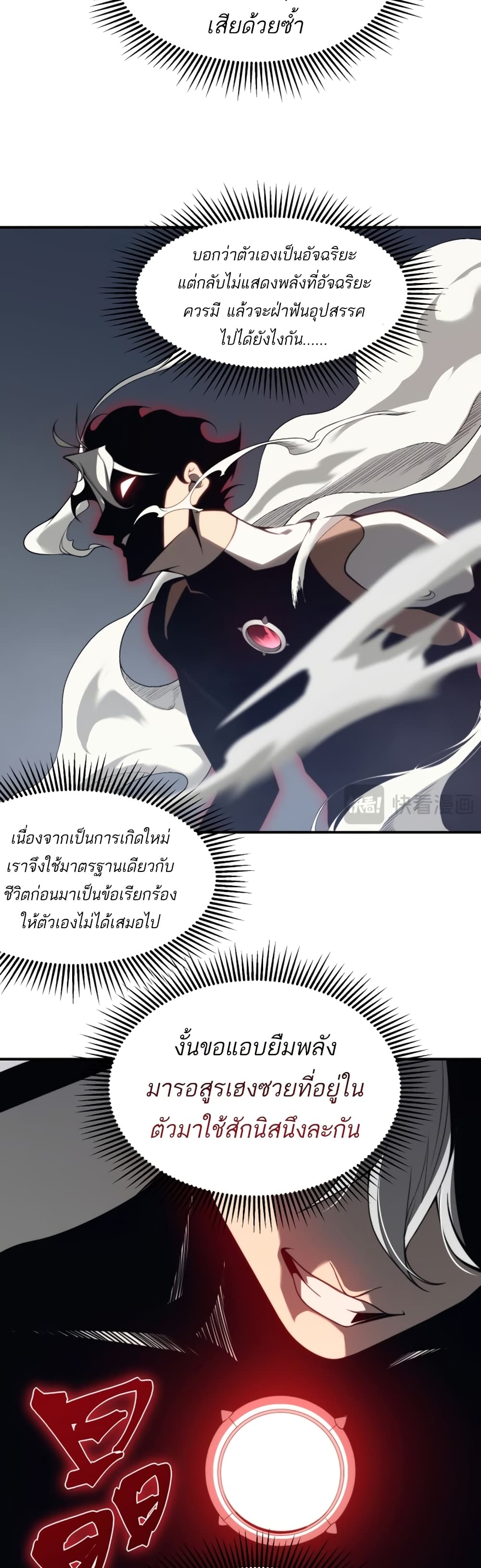 Demonic Evolution ตอนที่ 20 (45)