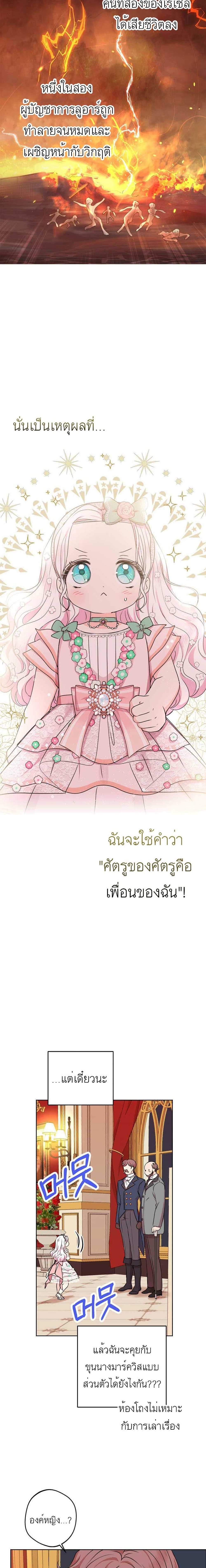 Surviving as an Illegitimate Princess ตอนที่ 27 (8)