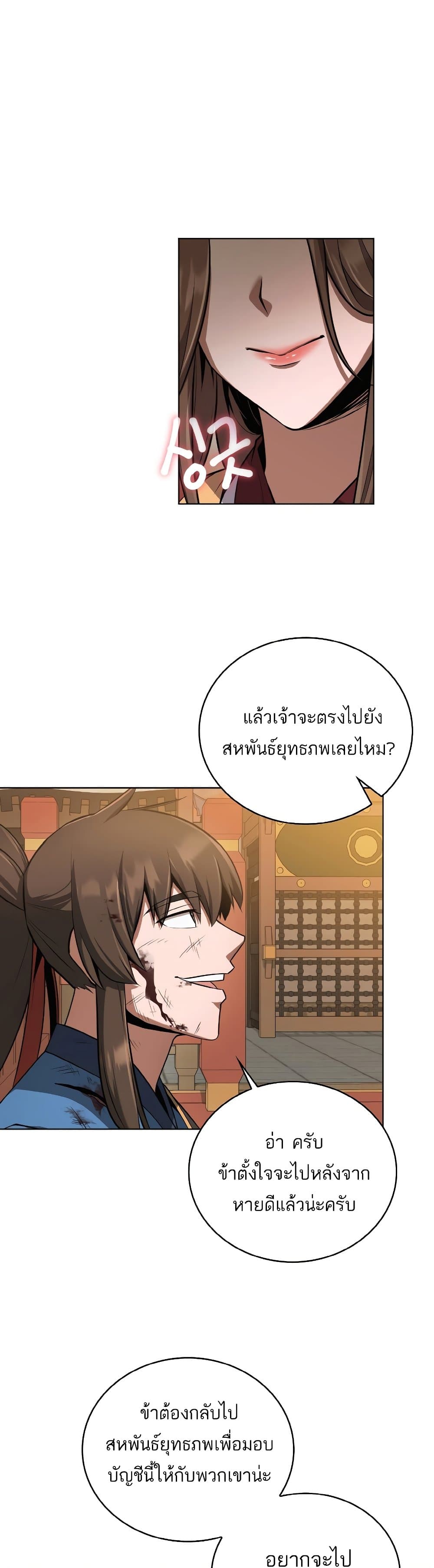 Champion’s Path to Murim ตอนที่ 27 (19)