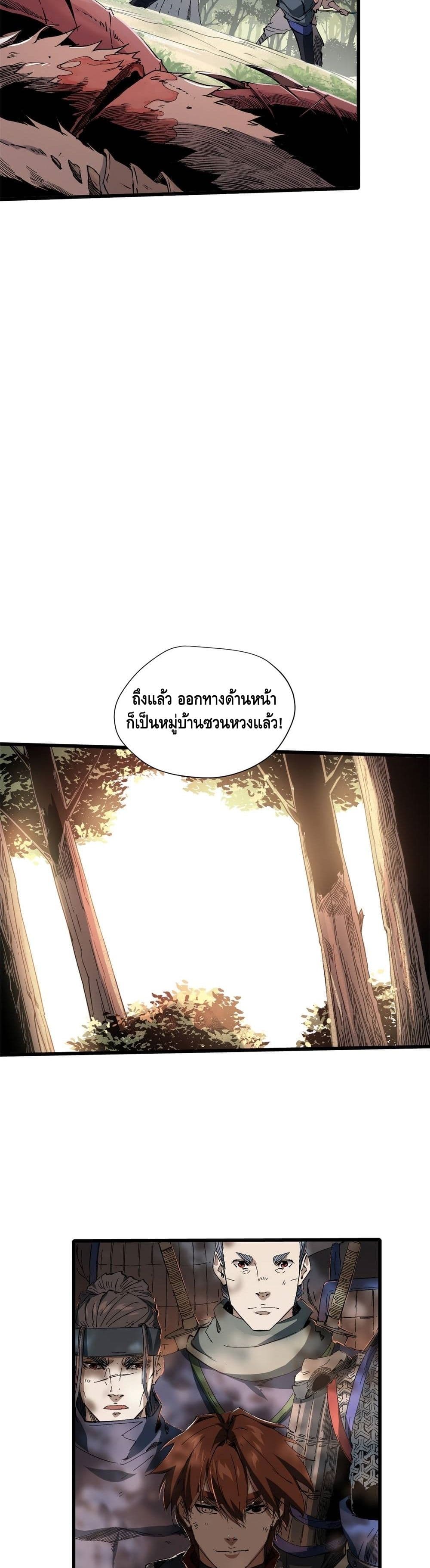 Eternal Kingdom ตอนที่ 30 (10)