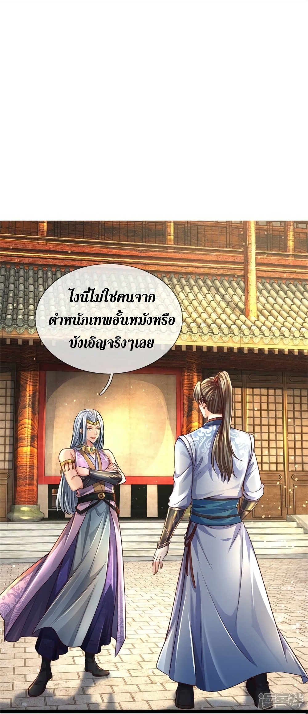 Sky Sword God ตอนที่ 539 (24)