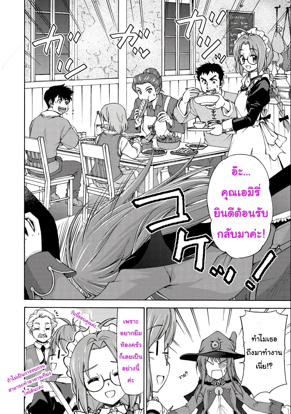 Maid nara Touzen desu. – Nureginu wo Kiserareta Bannou Maid san ตอนที่ 3 (14)