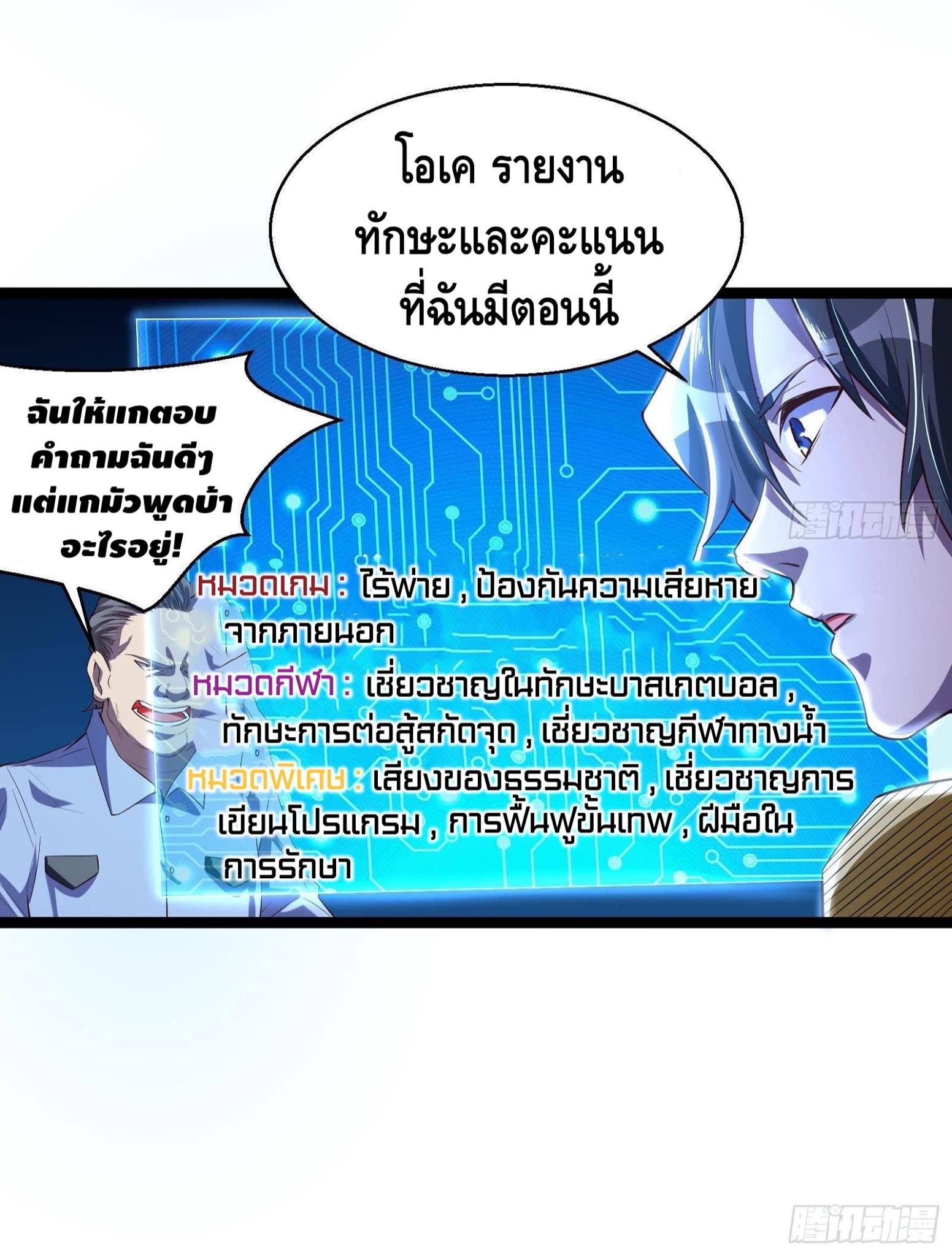 God System 9999 ตอนที่35 (20)