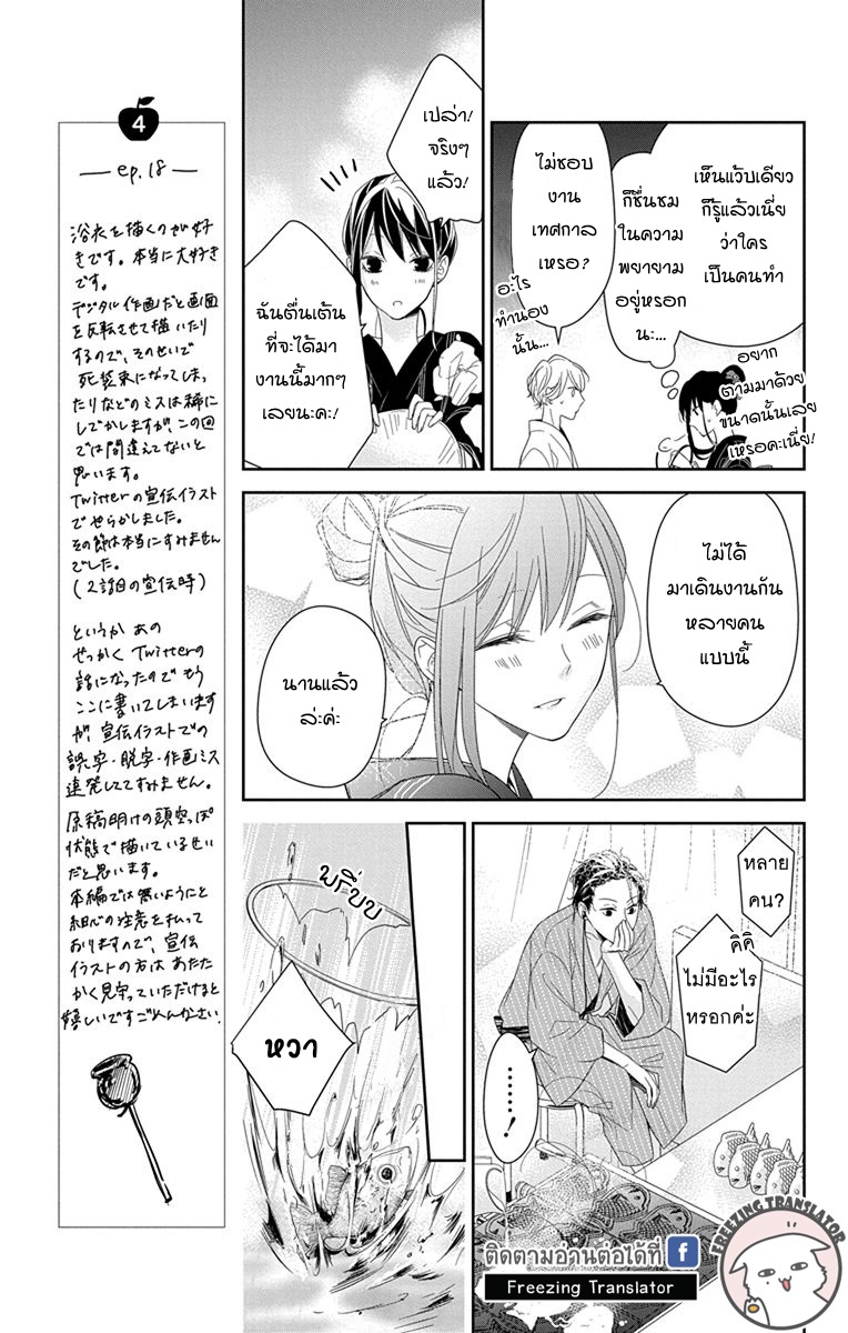 Tsuiraku JK to Haijin Kyoushi Ch.18 [TH] (9)