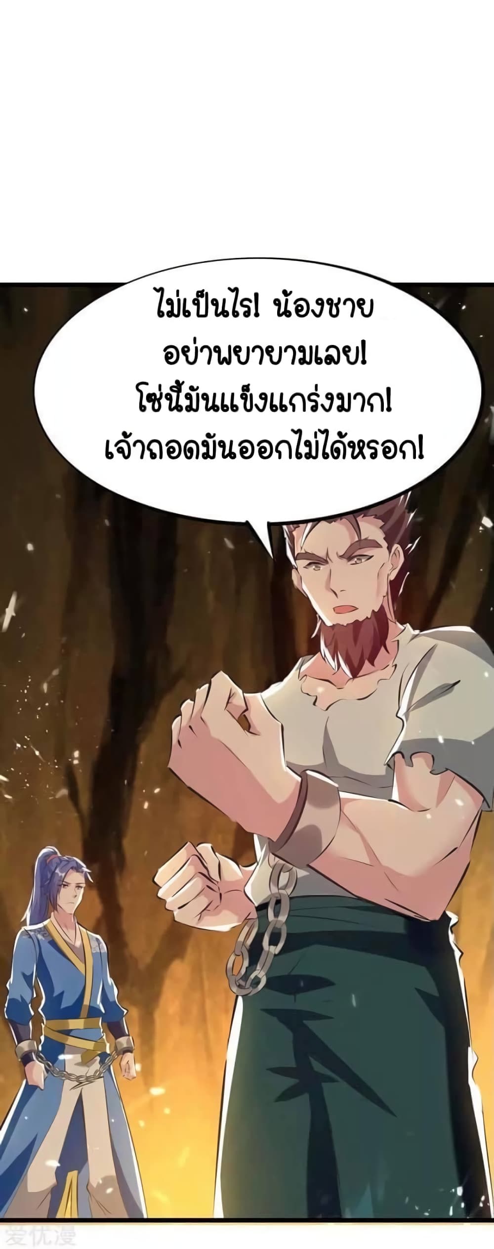 Strongest Leveling ตอนที่ 191 (2)