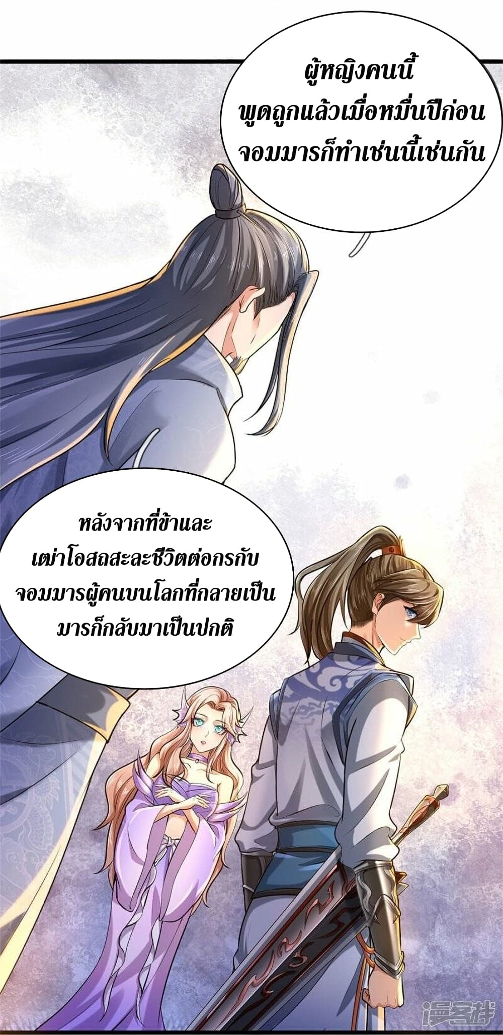 Sky Sword God ตอนที่ 458 (9)