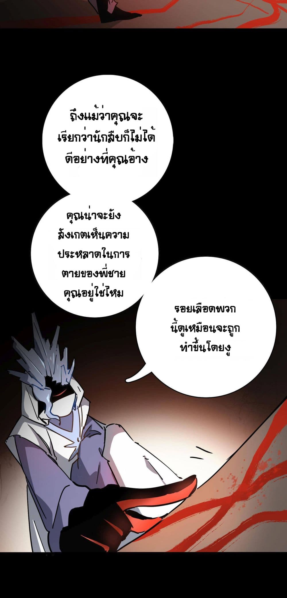 The Unstoppable Hellbreaker ตอนที่ 12 (52)