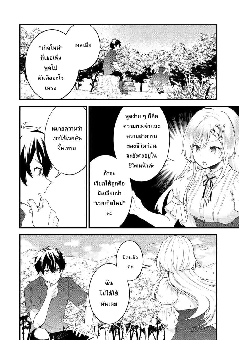 Eiyuu to Kenja no Tensei Kon ตอนที่ 1.2 (26)