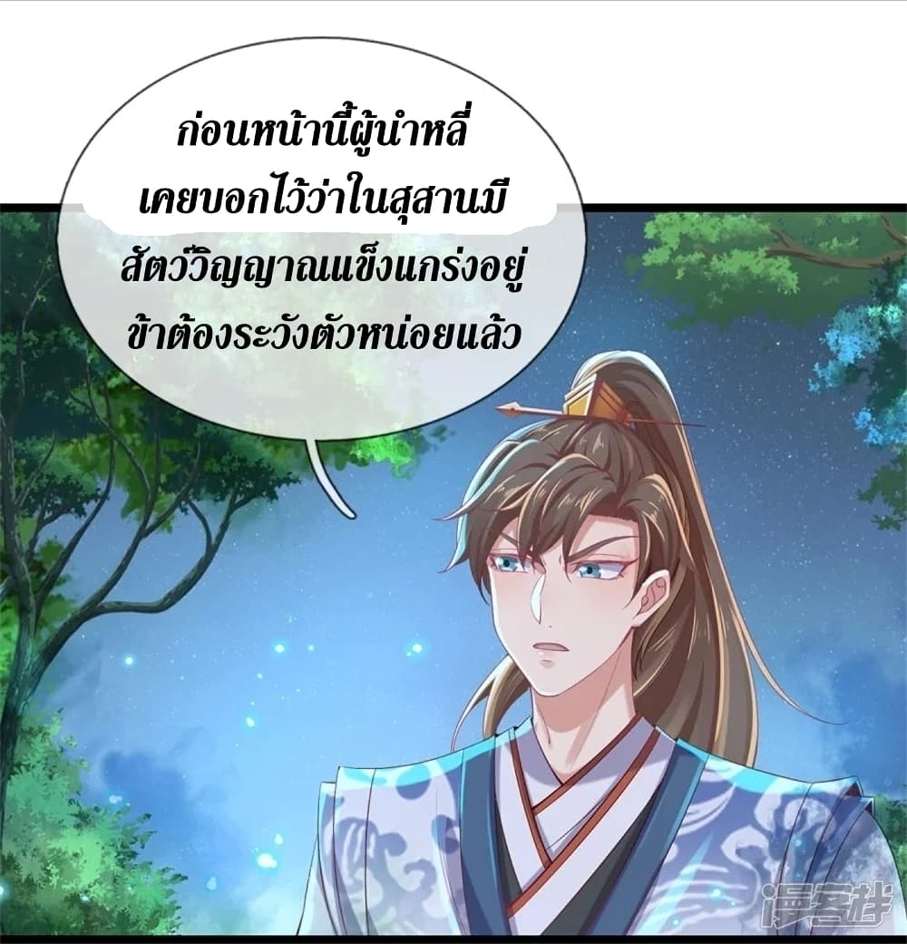 Sky Sword God ตอนที่ 452 (49)