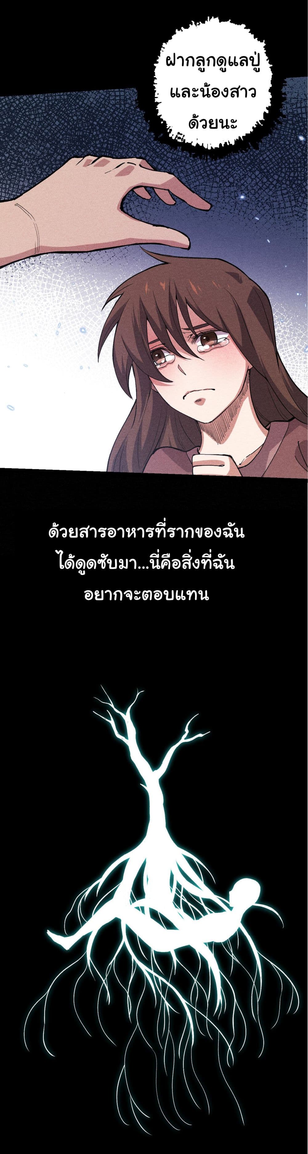 Evolution from the Big Tree ตอนที่ 7 (32)