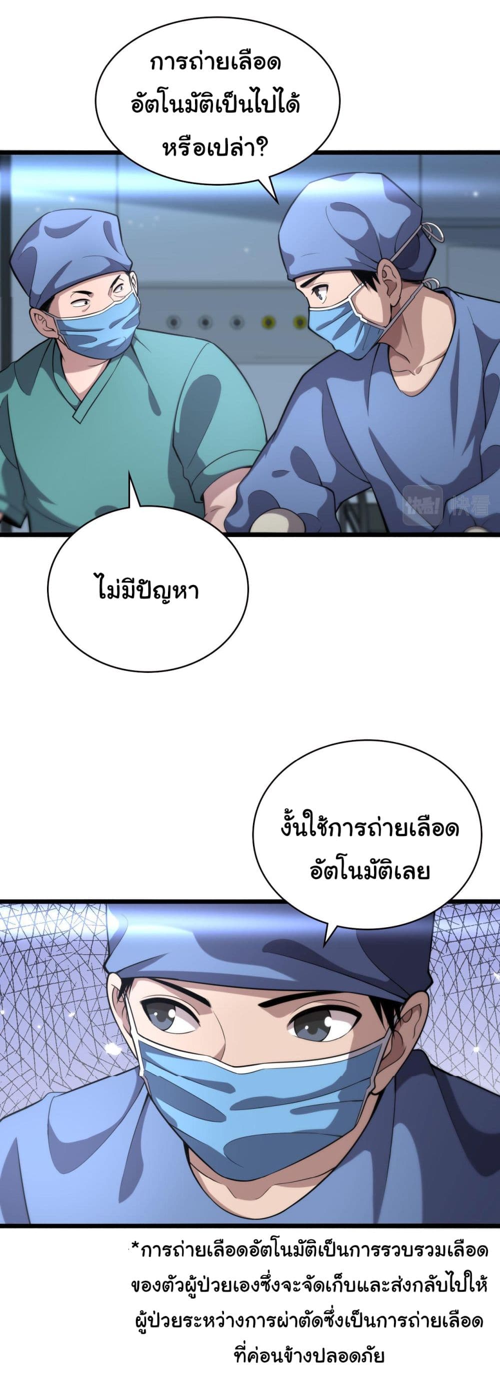 Dr.Lingran’s Ultimate System ตอนที่ 151 (12)