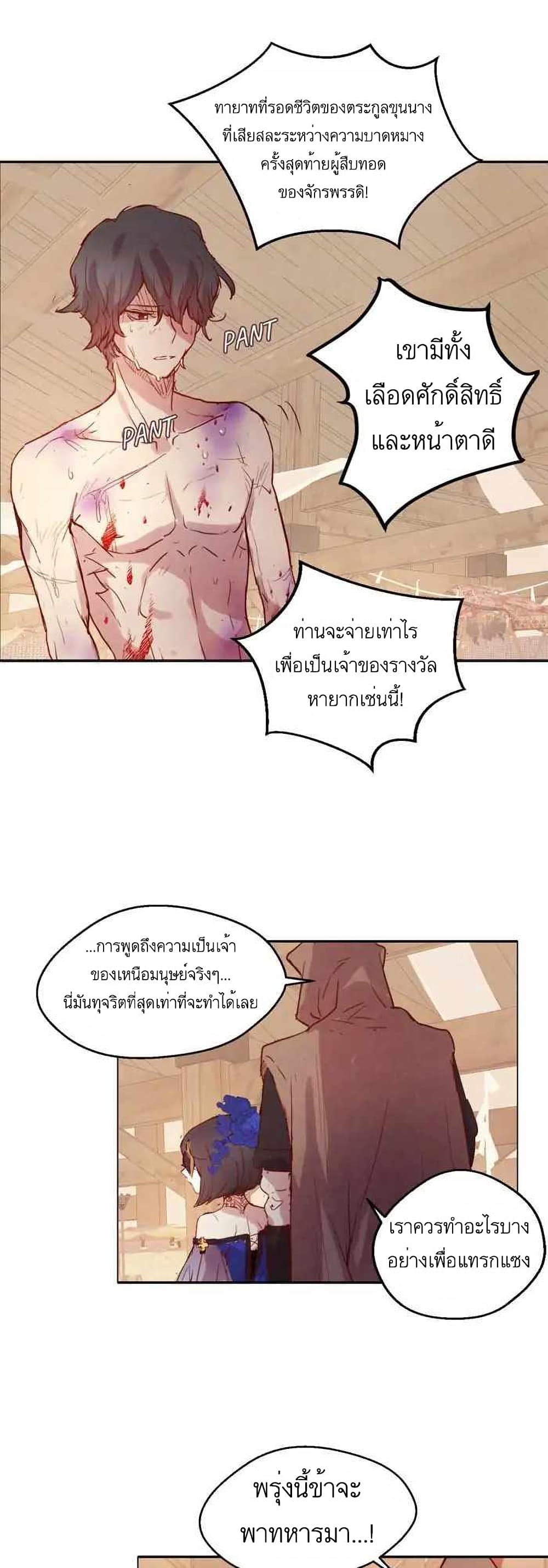 A Fake Princess’s Survival Diary ตอนที่ 1 (44)