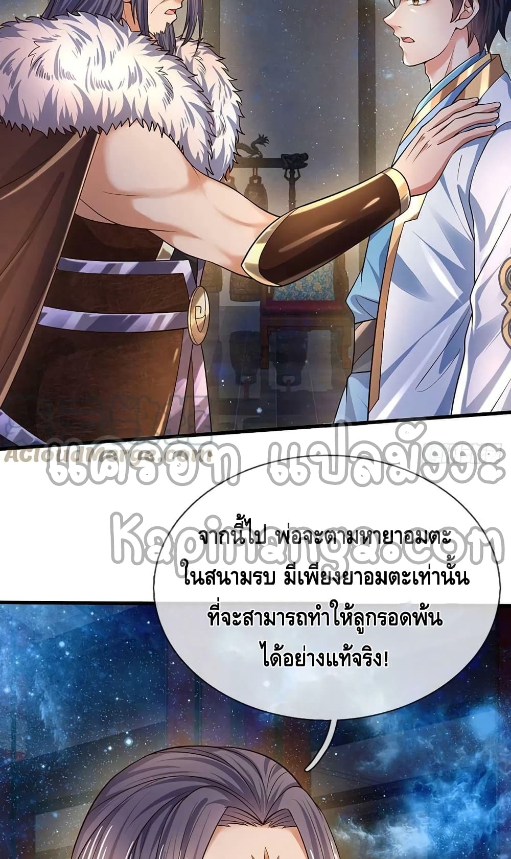 Opening to Supreme Dantian ตอนที่ 150 (46)