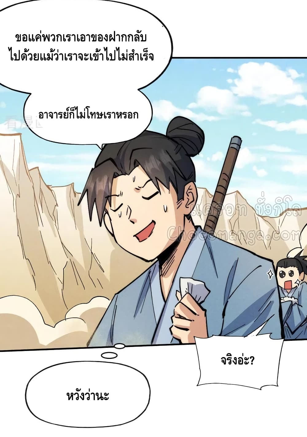 The Strongest Emperor ตอนที่ 92 (24)