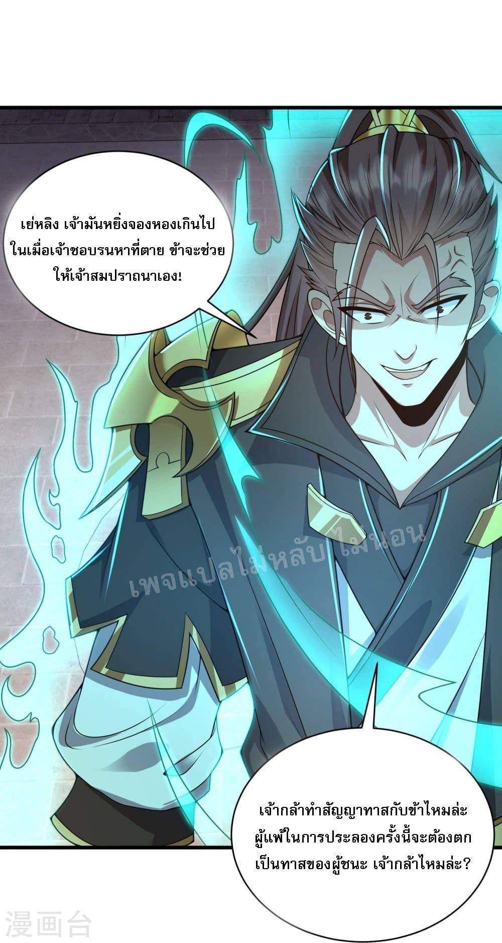 Return of the Evil God ตอนที่ 6 (3)