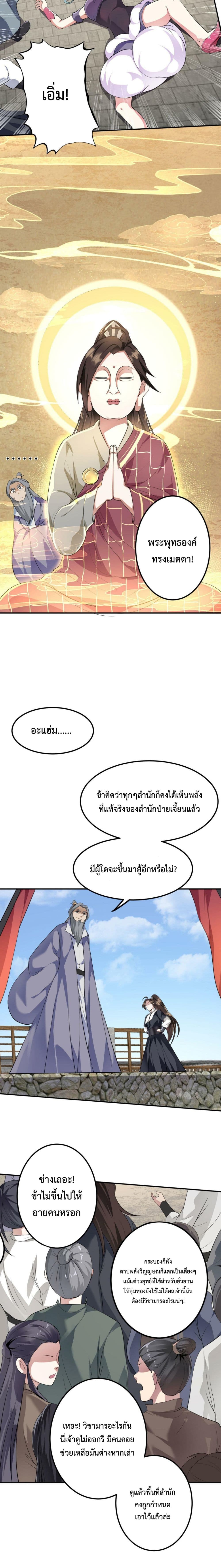 I’m Cursed But I Became Stronger ตอนที่ 13 (4)