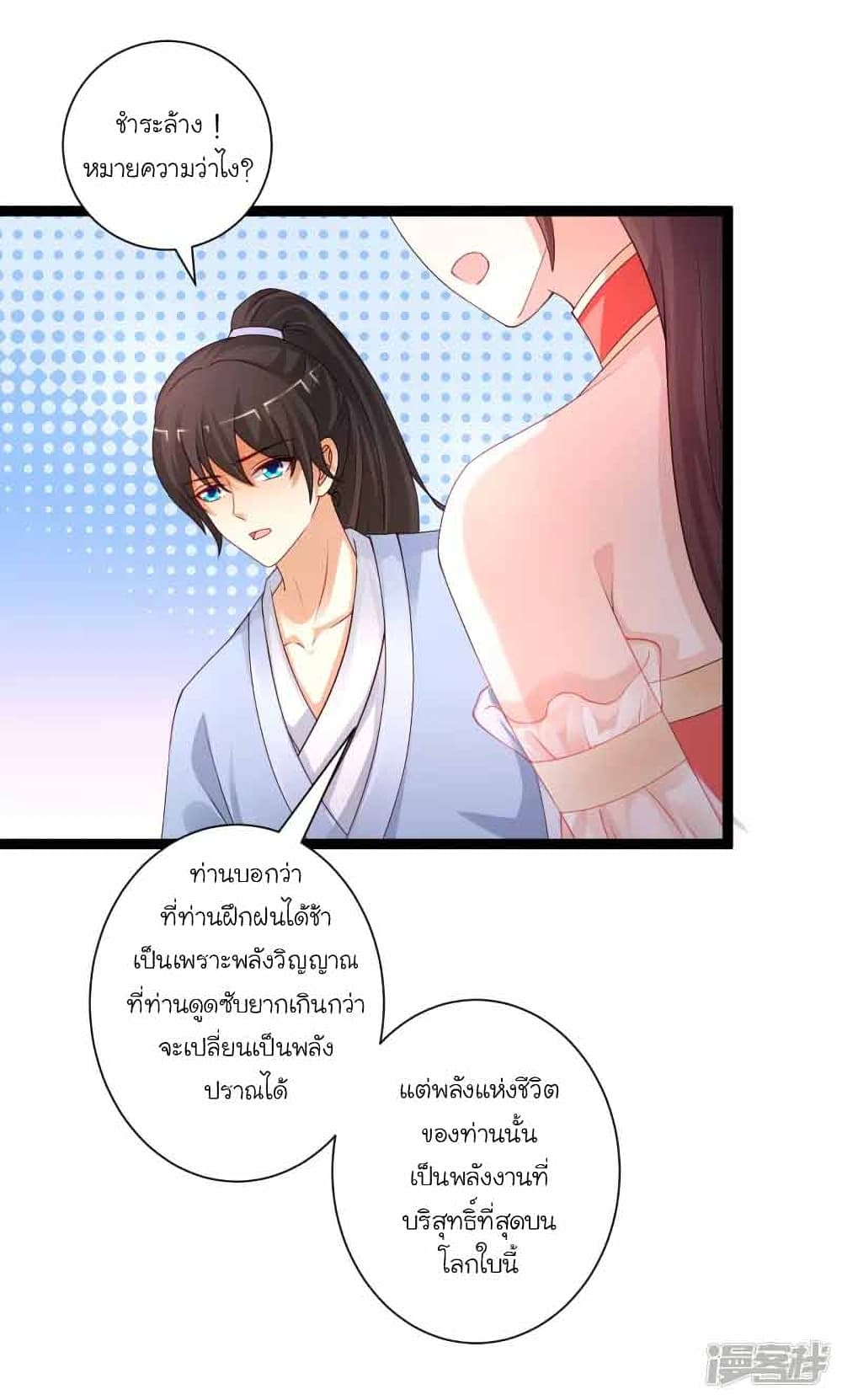 The Strongest Peach Blossom ราชาดอกไม้อมตะ ตอนที่ 247 (10)