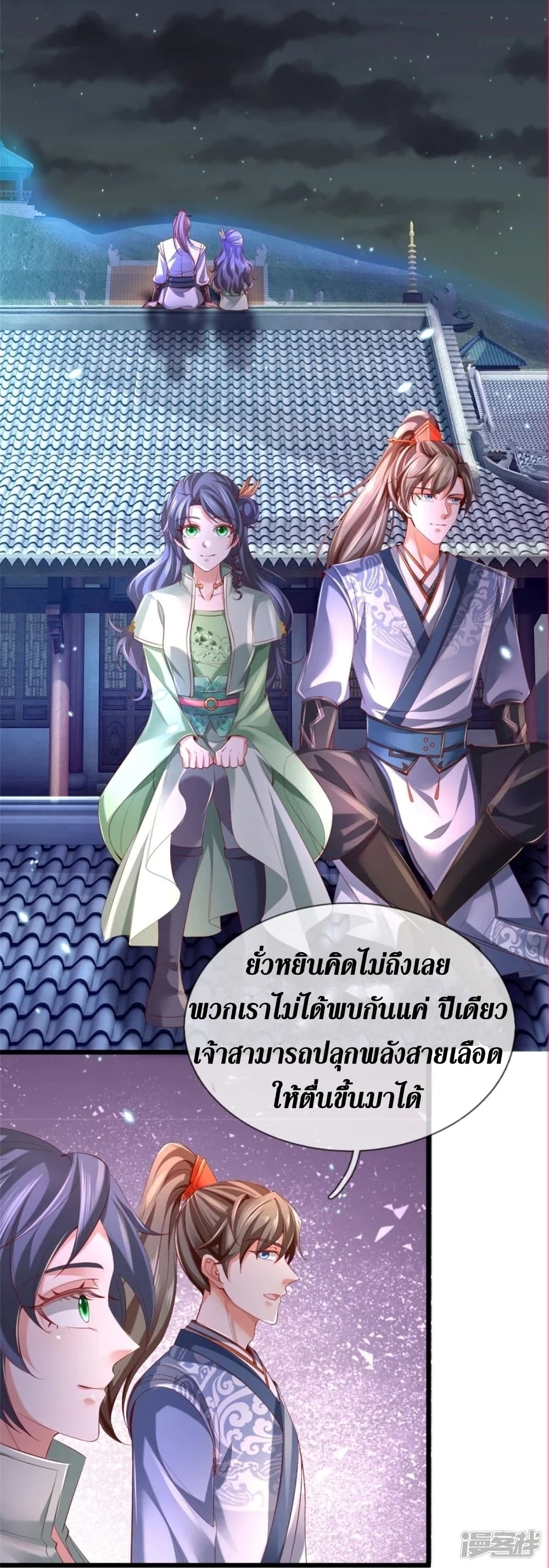 Sky Sword God ตอนที่ 432 (5)