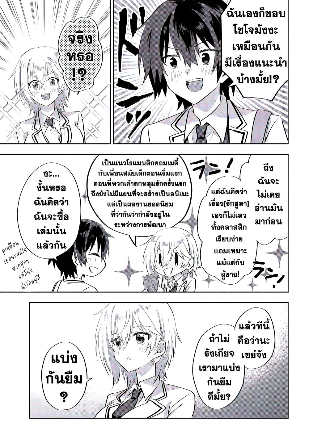 Romcom Manga ni Haitte 5.1 11