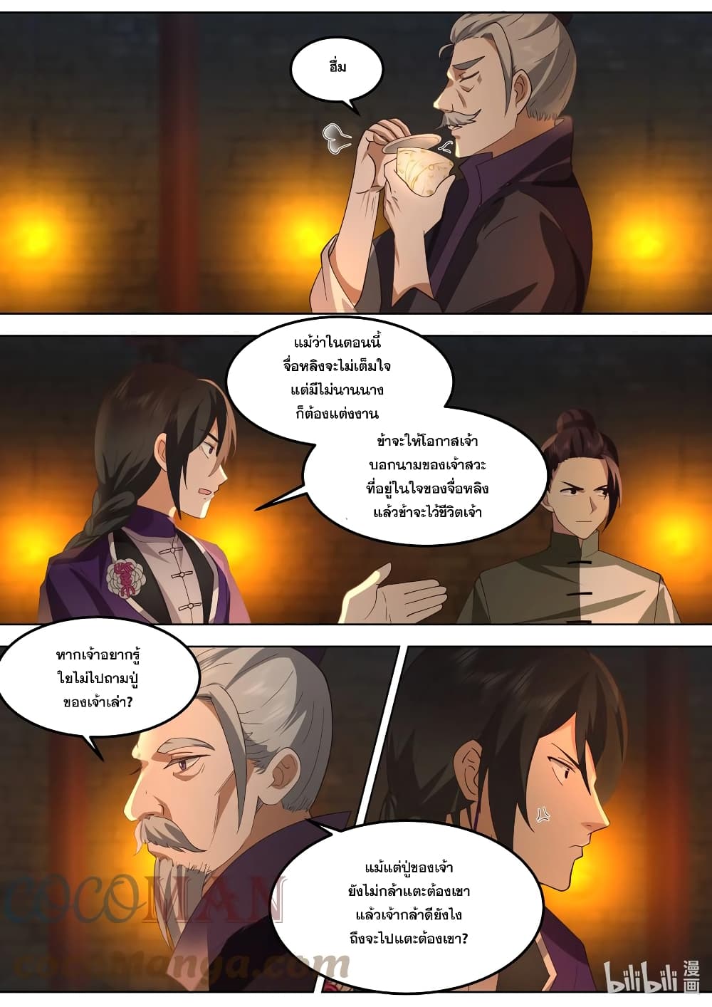 Martial God Asura ตอนที่ 534 (4)