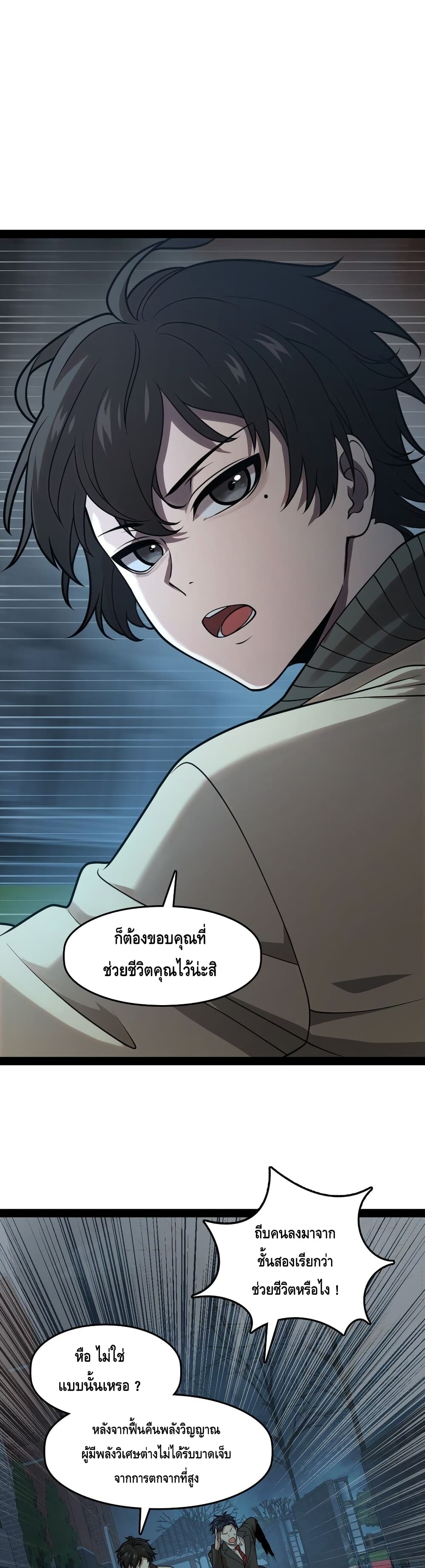 Heinous ตอนที่ 4 (27)