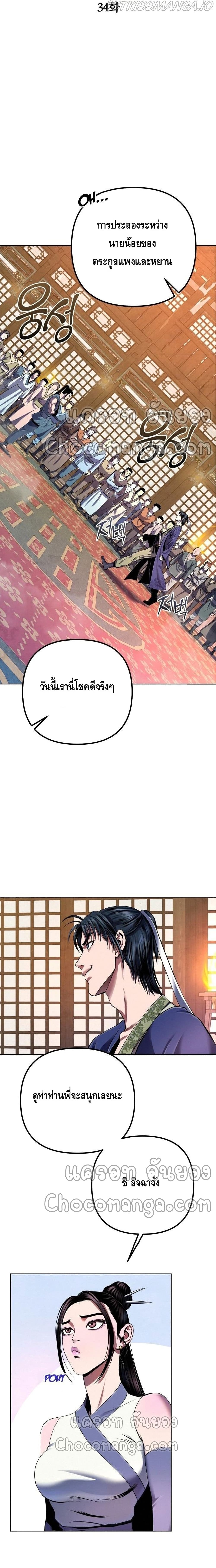 Ha Buk Paeng’s Youngest Son ตอนที่ 34 (15)