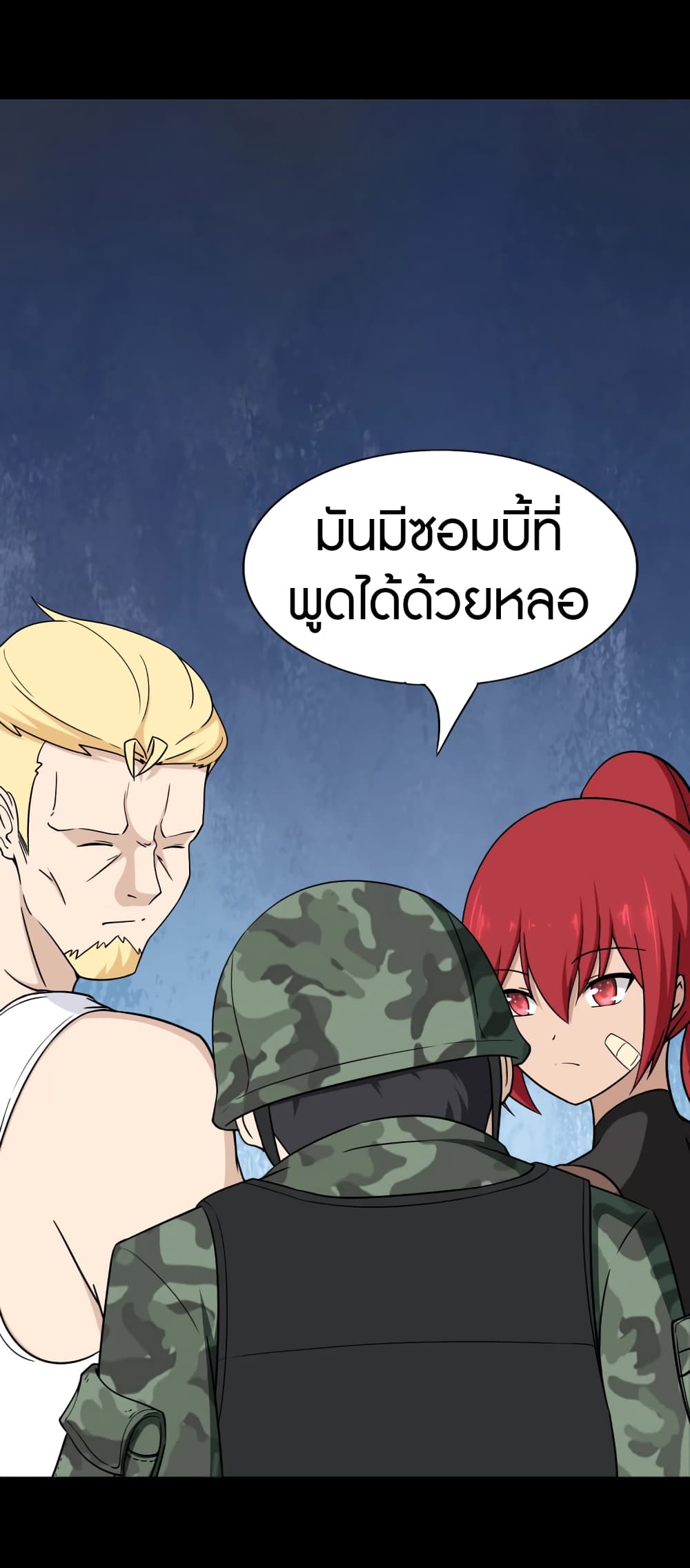 My Girlfriend is a Zombie ตอนที่ 179 (27)