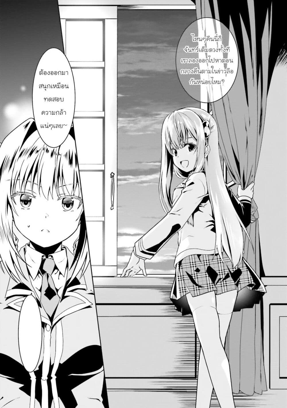 Douyara Watashi No Karada Wa Kanzen Muteki No You Desu Ne ตอนที่ 49 (26)