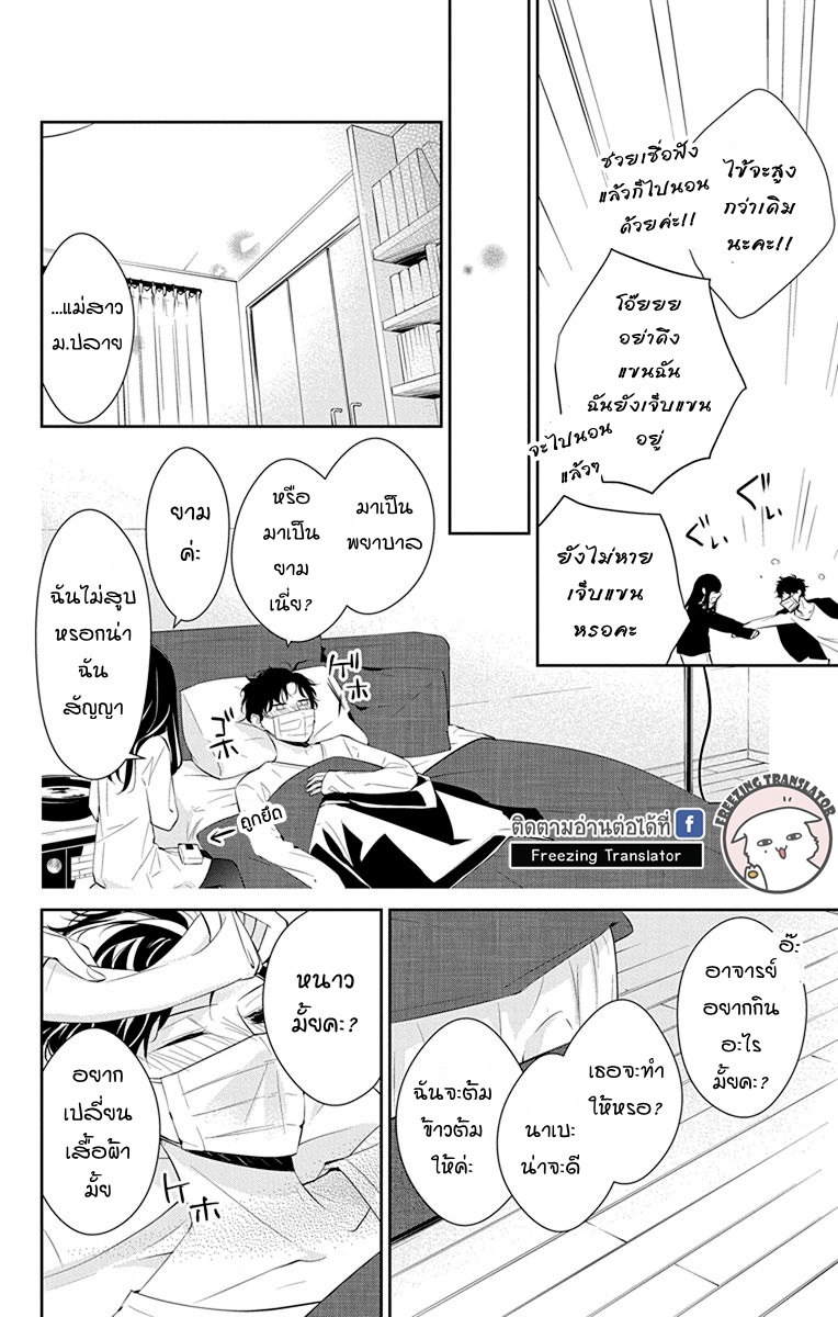 Tsuiraku JK to Haijin Kyoushi Ch.11 [TH] (10)