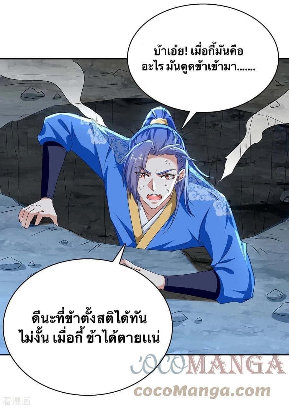 Strongest Leveling ตอนที่ 285 (13)