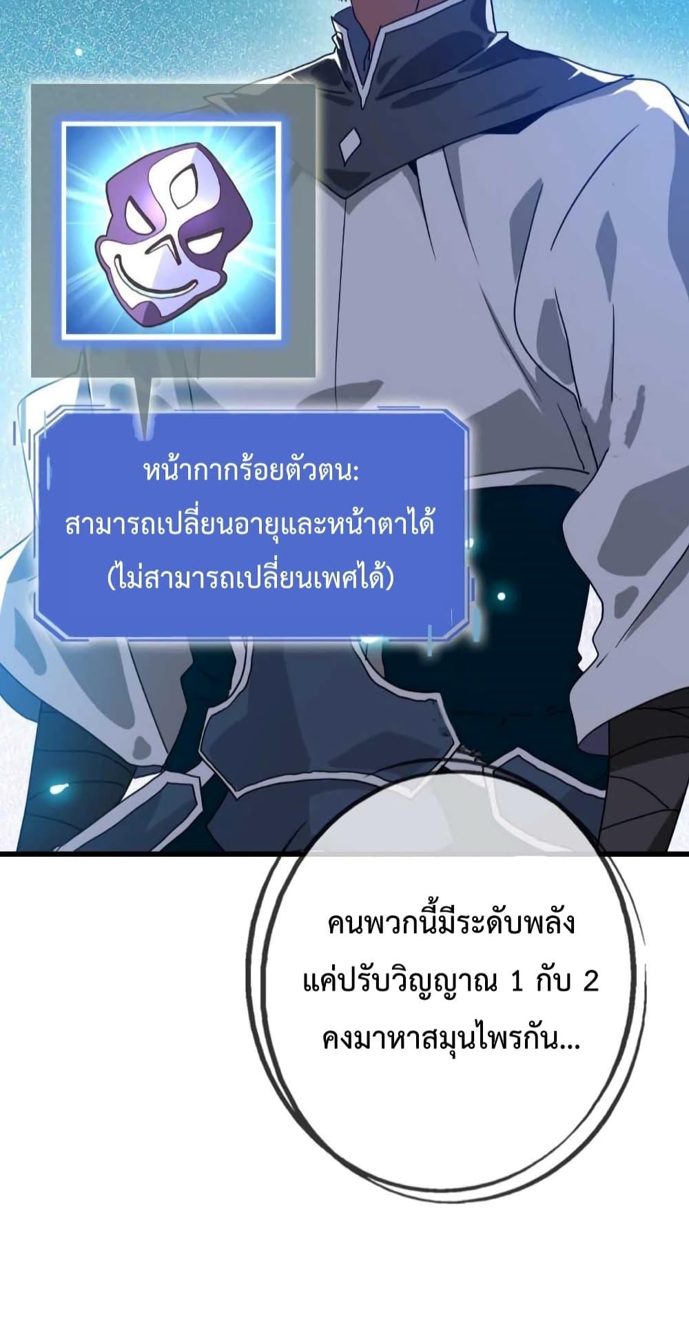 Crazy Leveling System ระบบกาวสุดระห่ำ ตอนที่ 23 (41)