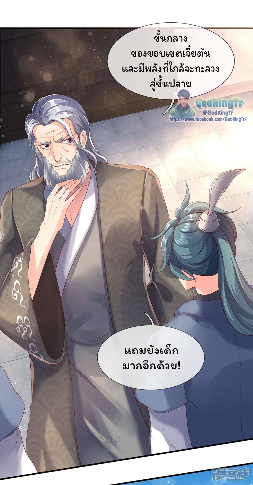 Eternal god King ตอนที่ 186 (2)