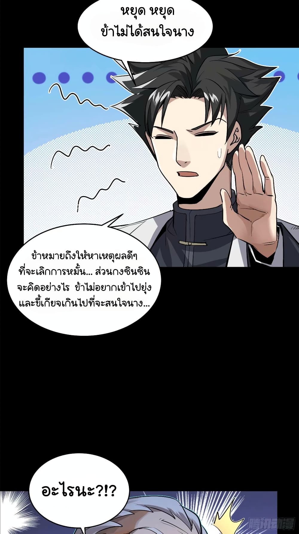 Legend of Star General ตอนที่ 108 (36)