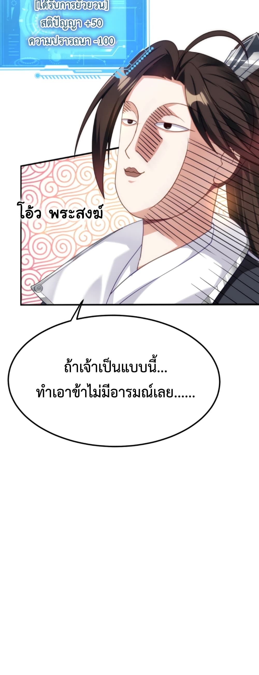 I'm Cursed But I Became Stronger ตอนที่ 7 (33)