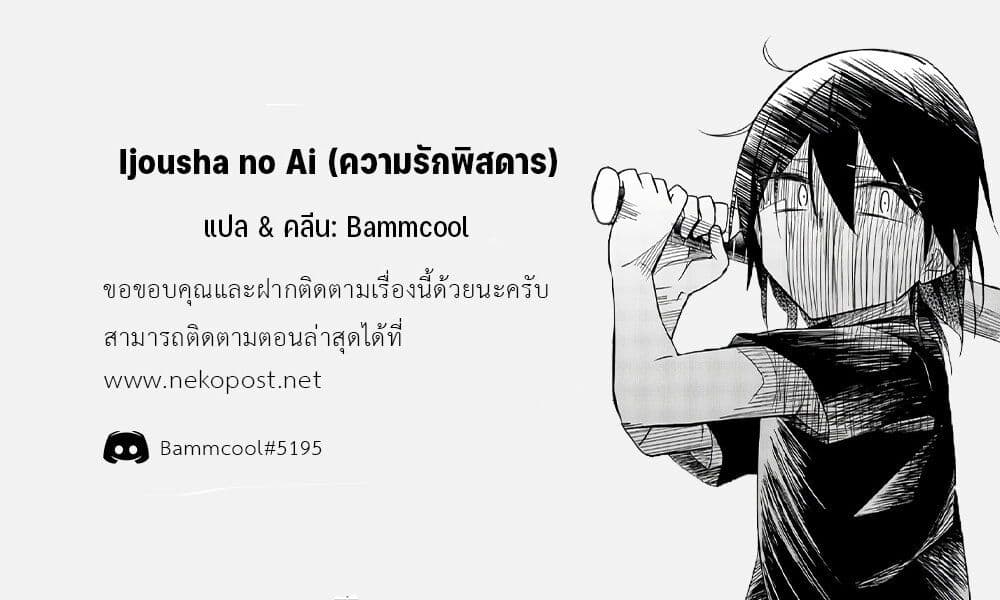 Ijousha no Ai ตอนที่ 65 (16)