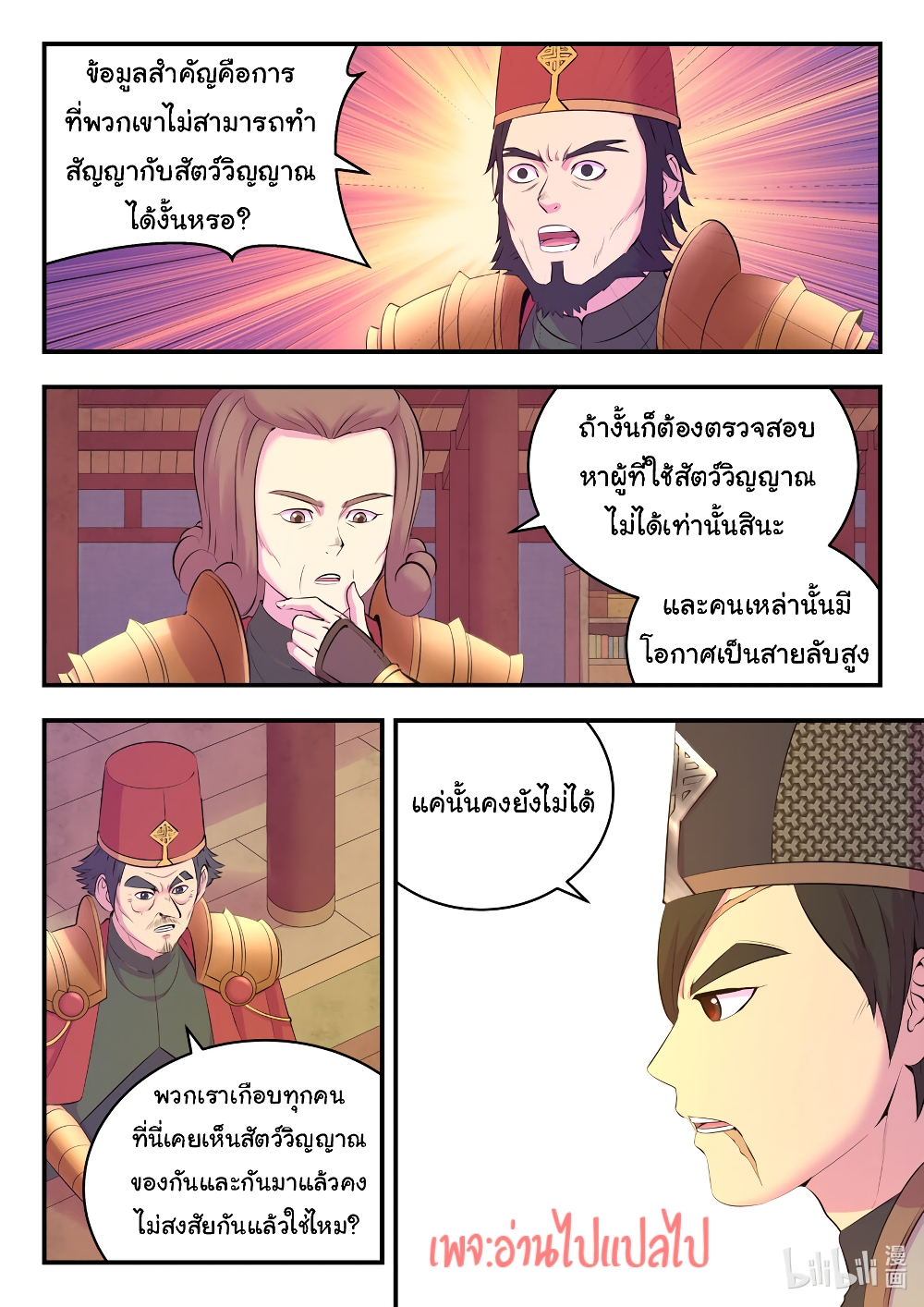 King of Spirit Beast ตอนที่ 134 (13)