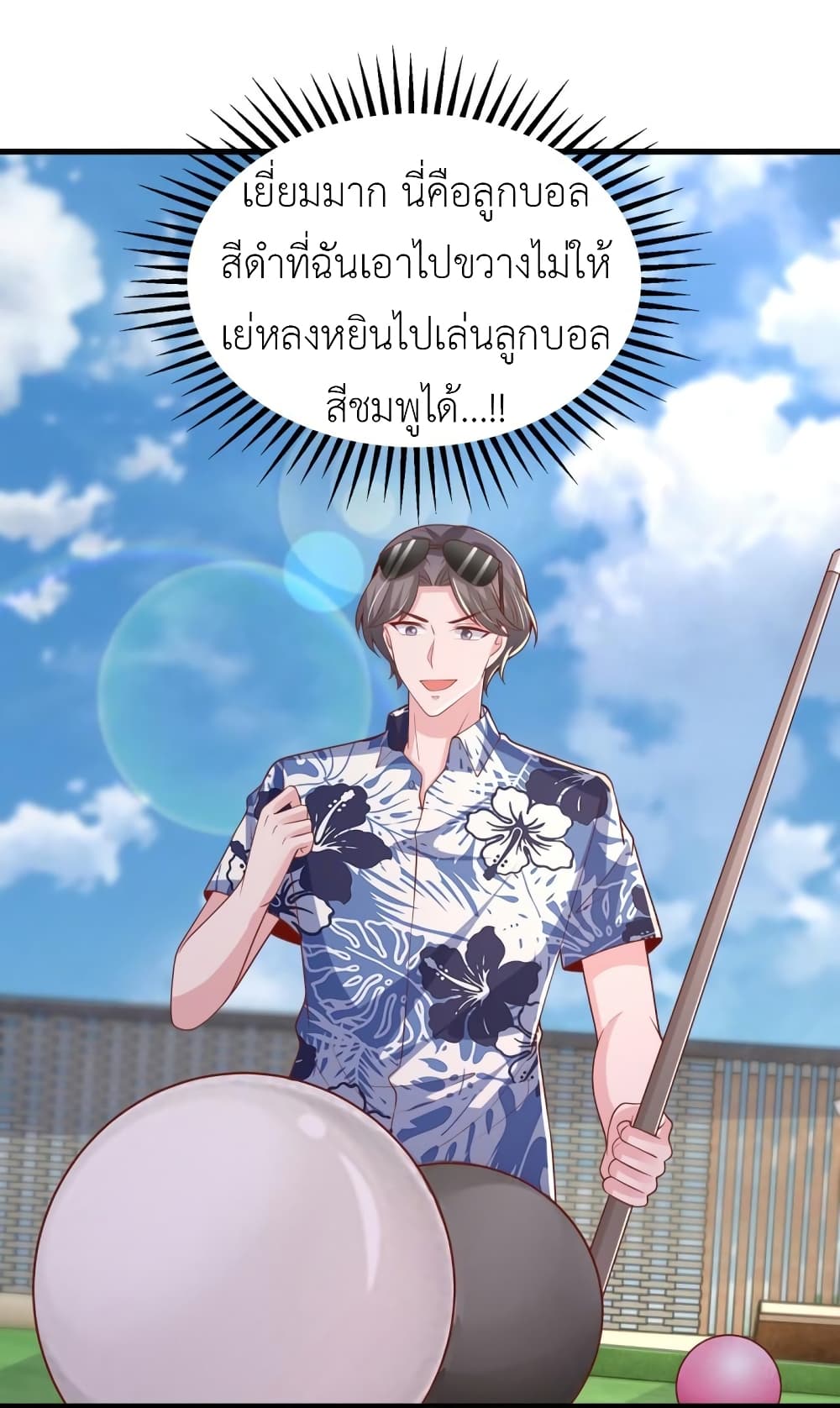 The Big Guy calls me Little Ancestor ตอนที่ 152 (34)