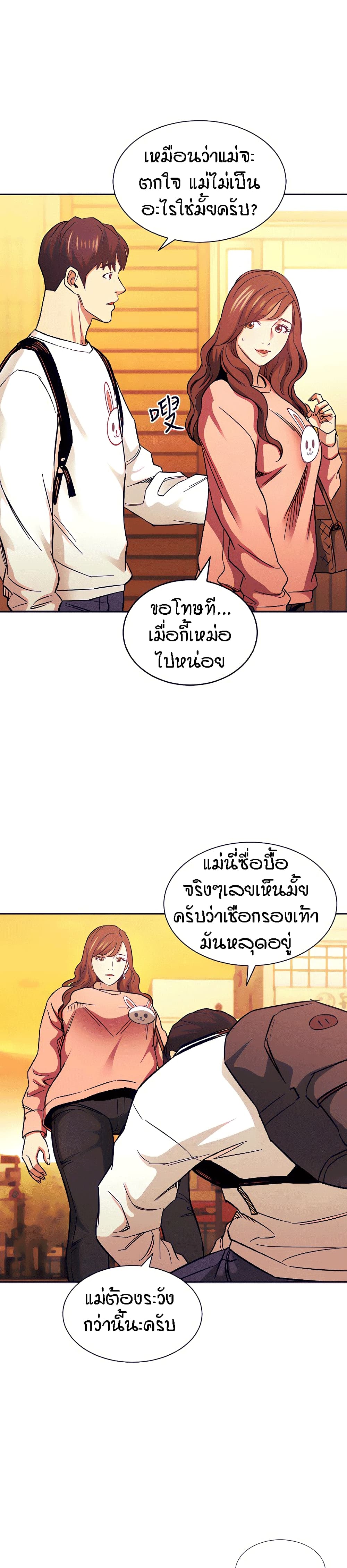 Mother Hunting ตอนที่ 63 (22)