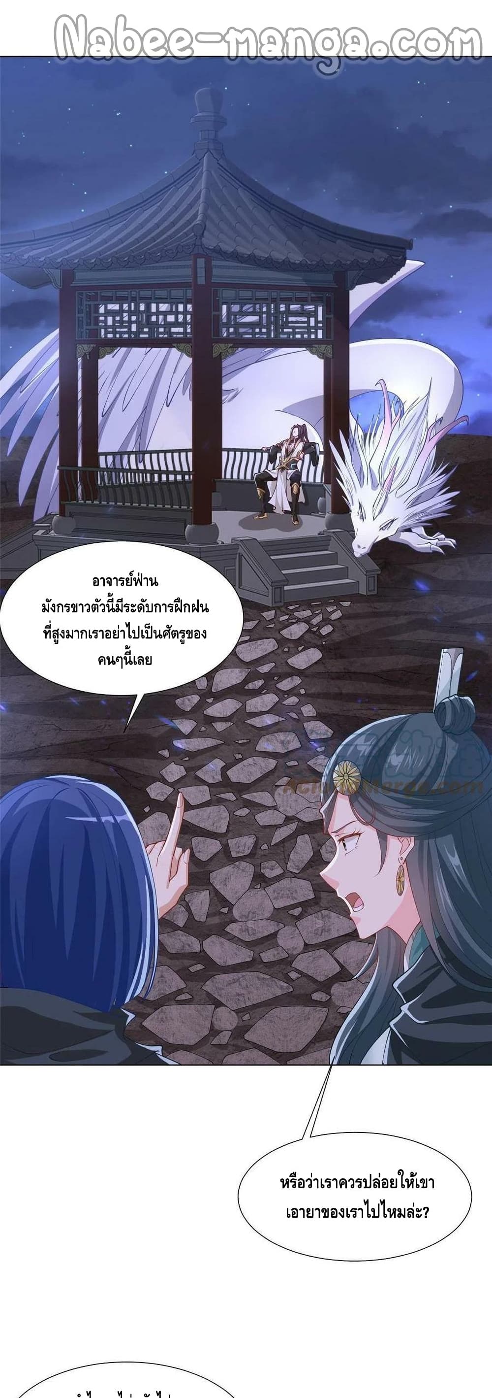 Dragon Shepherd ตอนที่ 164 (14)