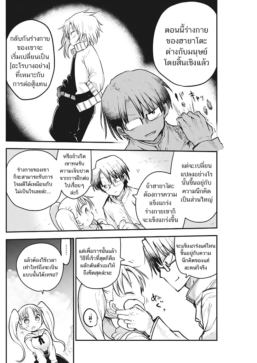 Heion Sedai no Idaten tachi ตอนที่ 5 (18)