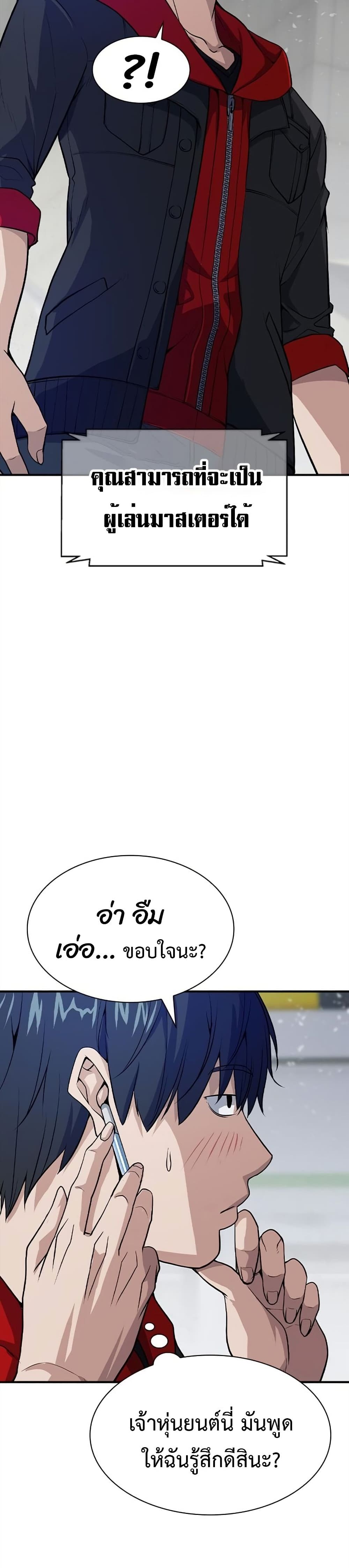 Secret Player ตอนที่ 2 (95)